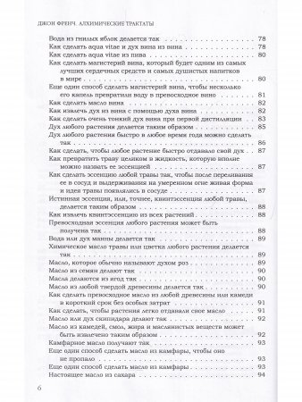  Алхимические трактаты: о дистилляции, сублимации и кальцинации 