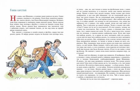 Витя Малеев в школе и дома (илл. А. Борисенко)