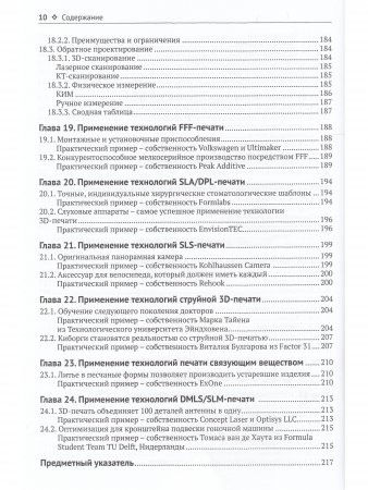 3D-печать. Практическое руководство