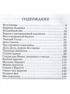 Сказки голубой феи