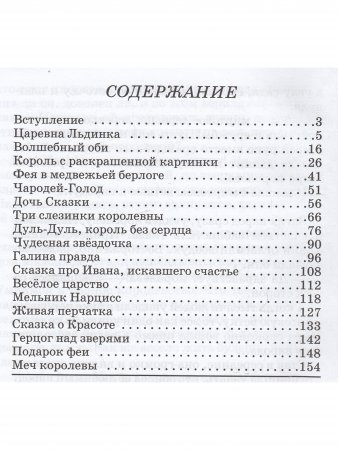 Сказки голубой феи