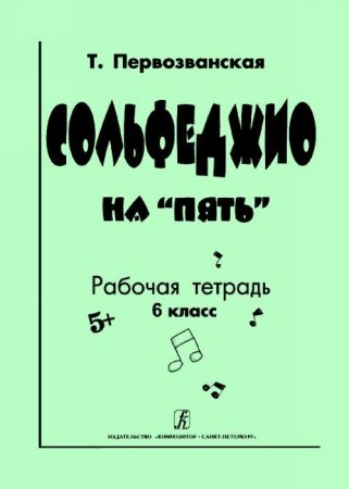 Играем на синтезаторе Yamaha. Учебное пособие. Выпуск  1. младших и средних классов ДМШ