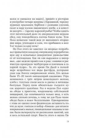 Еда живая и мертвая. Научные принципы похудения