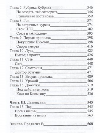 Кувырок Луны. Подсматривая в прошлое