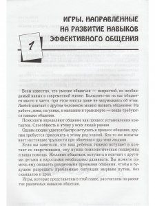 Книга Психологические игры и упражнения