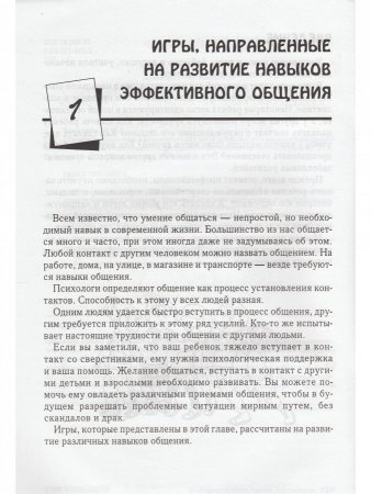 Психологические игры и упражнения