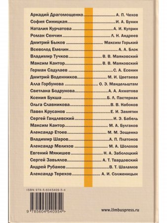 Литературная матрица: учебник, написанный писателями.  ХХ век.