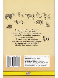Книга Одежда для кошек и собак. 2-е изд.