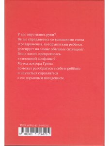 Взрывной ребенок