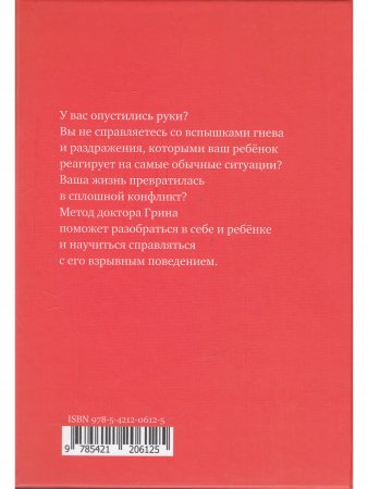 Взрывной ребенок