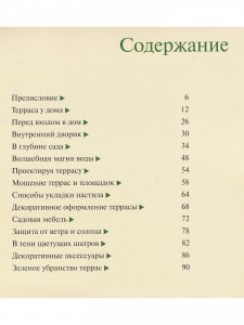 Террасы