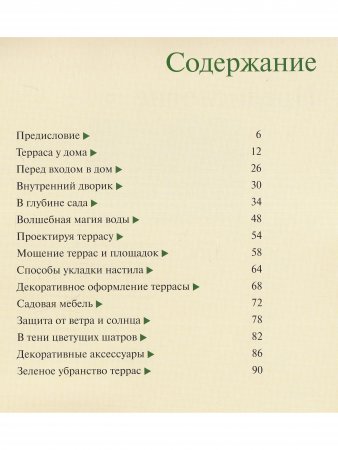 Книга Террасы