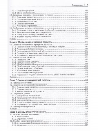 ELIXIR В ДЕЙСТВИИ
