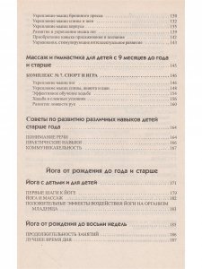 Массаж. Гимнастика. Йога. От 0 до 1,5 лет. 1-е изд.