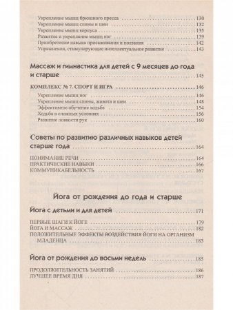 Массаж. Гимнастика. Йога. От 0 до 1,5 лет. 1-е изд.