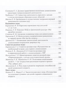 Игра в жизни дошкольника. Сборник материалов 3-7 лет. ФГОС