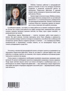 Книга Педагогика действия в действии. Один день из жизни необычной вальдорфской школы