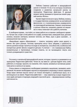 Педагогика действия в действии. Один день из жизни необычной вальдорфской школы