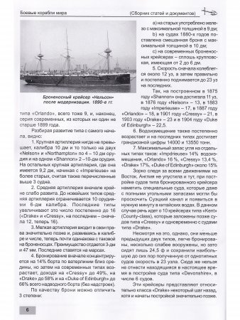 Броненосные крейсера Англии ч.2