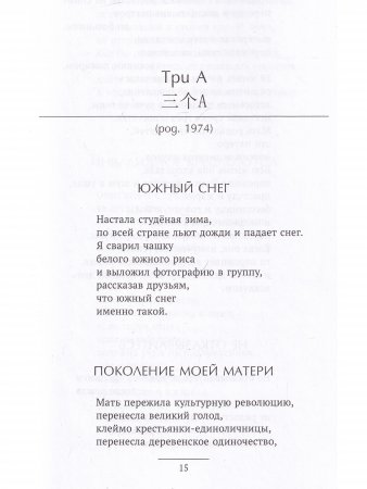 Слова, упавшие в воду: Современная поэзия Гуанси