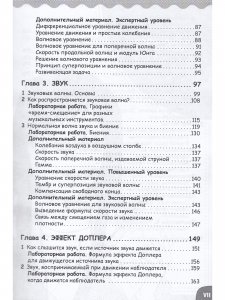 Занимательная физика. Свет, звук, волны. Манга