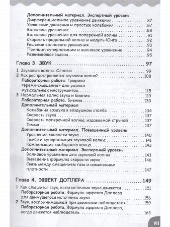 Занимательная физика. Свет, звук, волны. Манга