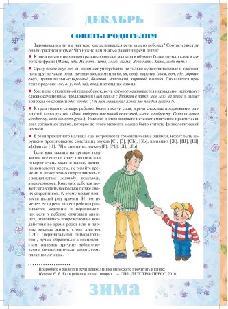 Материалы для оформления родительского уголка в групповой раздевалке. Ранний возраст (с 2 до 3 лет). Выпуск 1 (сентябрь - февраль). ФГОС.
