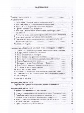 Физика. Практикум
