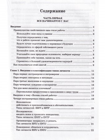 Твой тип карьеры. Секреты личности для профессионального успеха