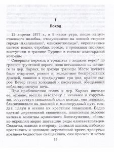 Воспоминания геллявердынца о войне 1877-1878 гг.