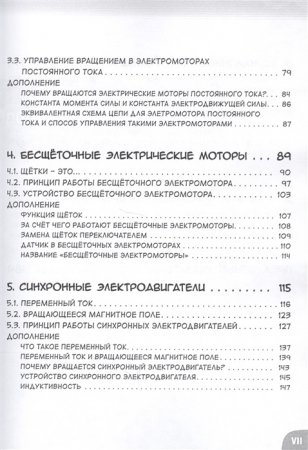 Занимательная электротехника. Электрические двигатели. Манга