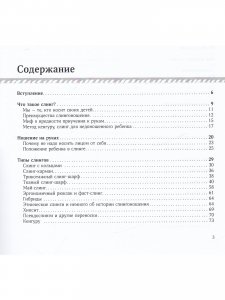 Книга о слингах: простые решения.
