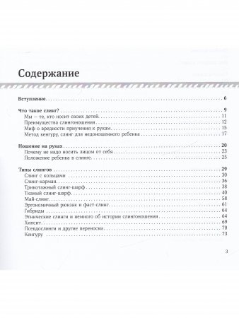 Книга о слингах: простые решения.