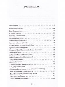 Сокол - Корабль. Сказание о богатырях