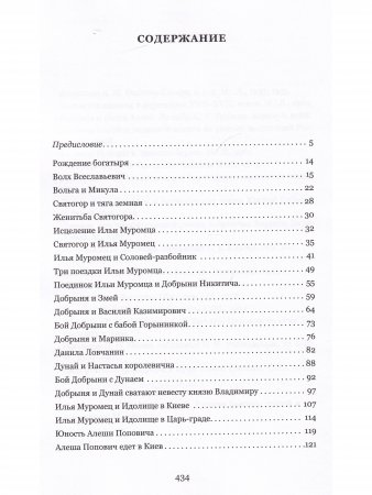 Сокол - Корабль. Сказание о богатырях