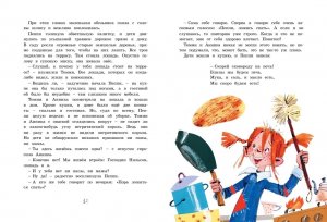Пеппи Длинныйчулок поселяется в вилле "Курица" (иллюстр. Н. Бугославской)