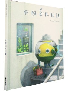 Рыбкин