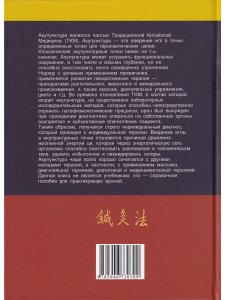 Книга Атлас практической акупунктуры
