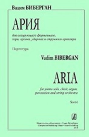 Ария для солирующего фортепиано, хора, органа, ударных и струнного оркестра. Партитура