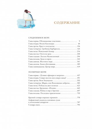 Великие тайны океанов. Средиземное море. Полярные моря (с илл.)