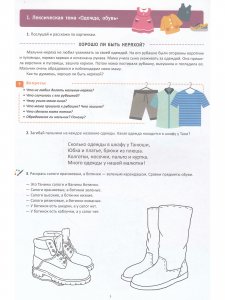 Становление речи как средства общения. Рабочая тетрадь для детей 4-5 лет. Выпуск 2. ФГОС