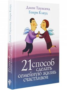 21 способ сделать карьеру.-2-е