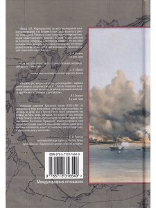 Крымская война на Азовском море