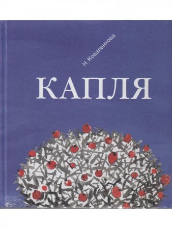 Капля