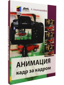 АНИМАЦИЯ КАДР ЗА КАДРОМ