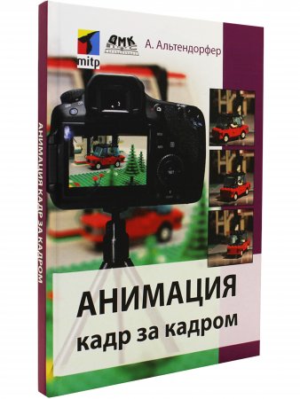 АНИМАЦИЯ КАДР ЗА КАДРОМ