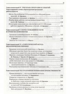Ручной уголок. Книга 1. Про общую организацию жизни детей и взрослых в детском саду и начальной школе, их взаимоотношений вне занятий и на занятиях по