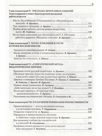 Ручной уголок. Книга 1. Про общую организацию жизни детей и взрослых в детском саду и начальной школе, их взаимоотношений вне занятий и на занятиях по