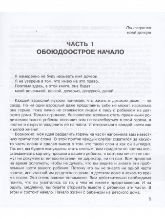 Дневники приемной матери ребенка из детского дома
