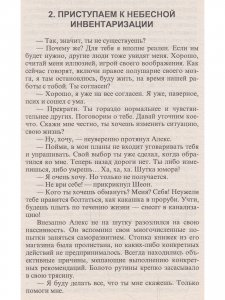 Небесный менеджер (Метод.пособие для CD (mp3) Ваши сверхспособности.